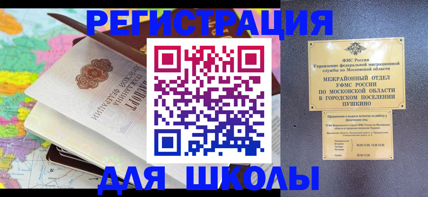 прописка в Аргуне