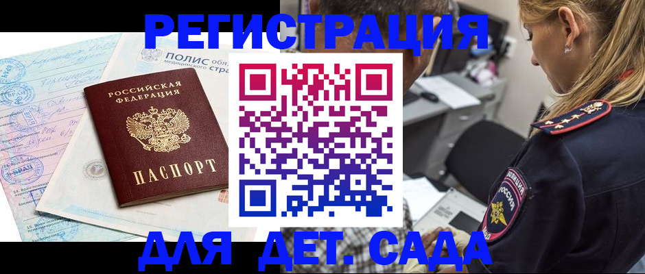 прописка законно в Аргуне