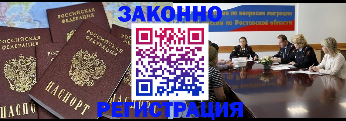 прописка для работы в Аргуне
